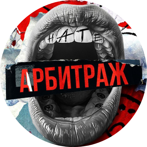 Логотип Telegram-канала Arbit Rage