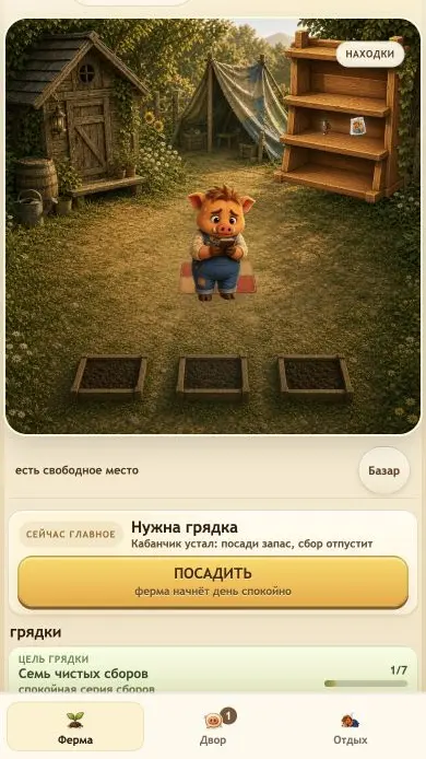 Ферма Кабанчика с грядками, Находками и понятным следующим действием