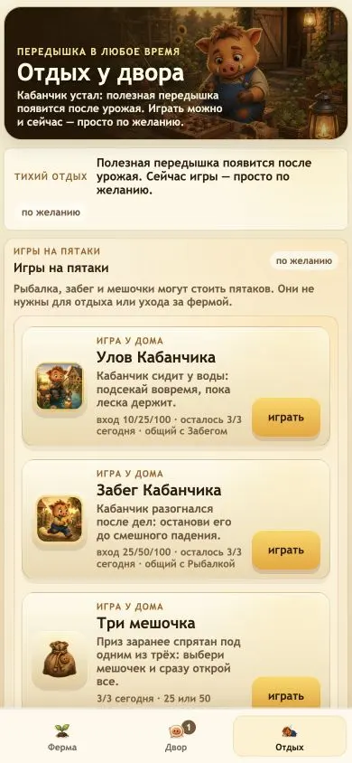 Раздел Отдых с платными и бесплатными играми Кабанчика